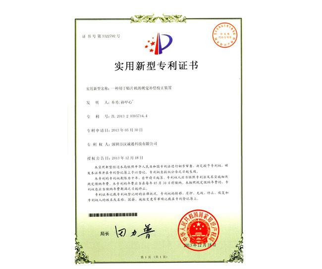 實(shí)用新型專利證書